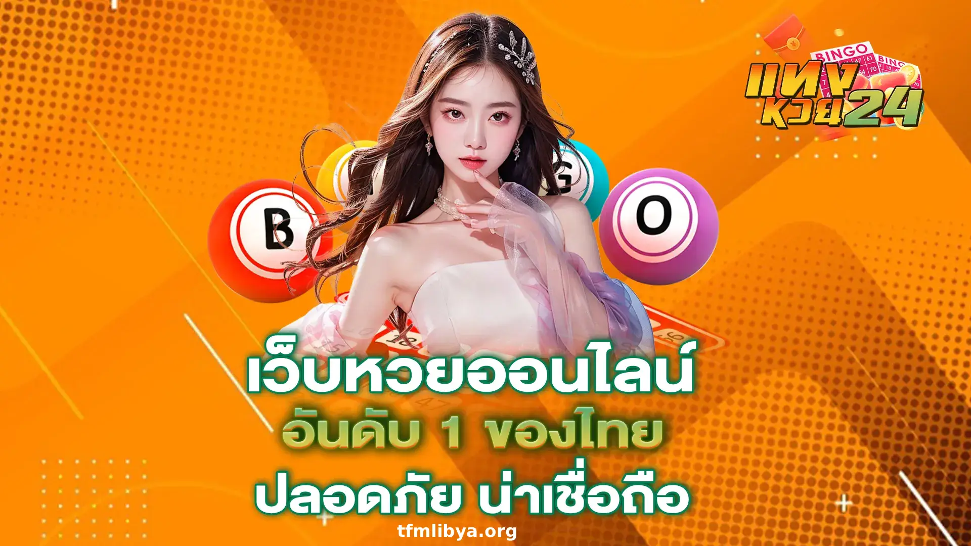 หวยลาววัน นี้